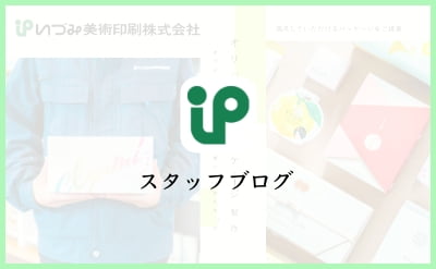 いづみのオヤジです。今年もよろしくお願いします