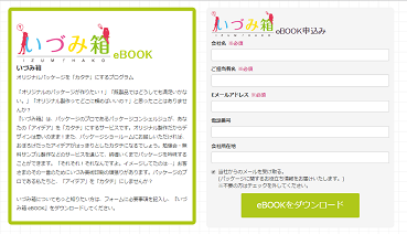 いづみ箱ＨＰ　ＥＢＯＯＫ.png