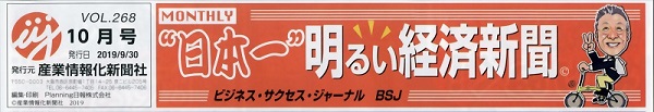 日本一明るい経済新聞_ロゴ.jpg