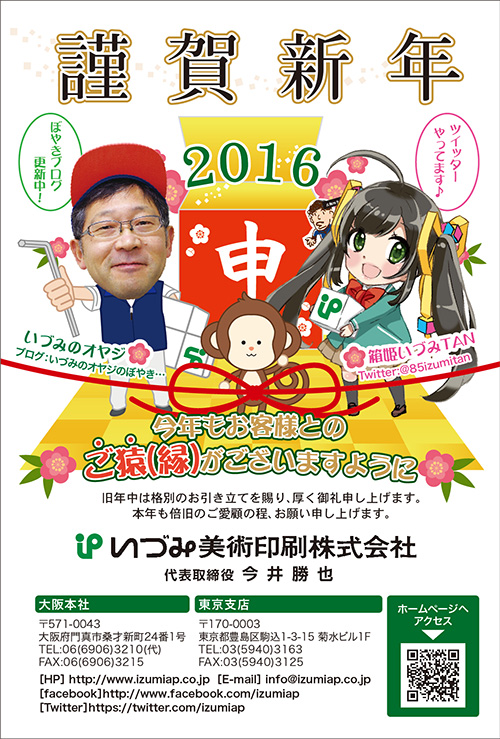 2016申_年賀状.jpg